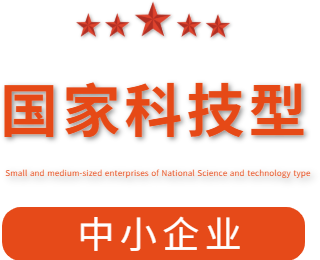 祝賀漯河市紅黃藍(lán)電子科技有限公司通過“國家科技型中小企業(yè)”認(rèn)定！