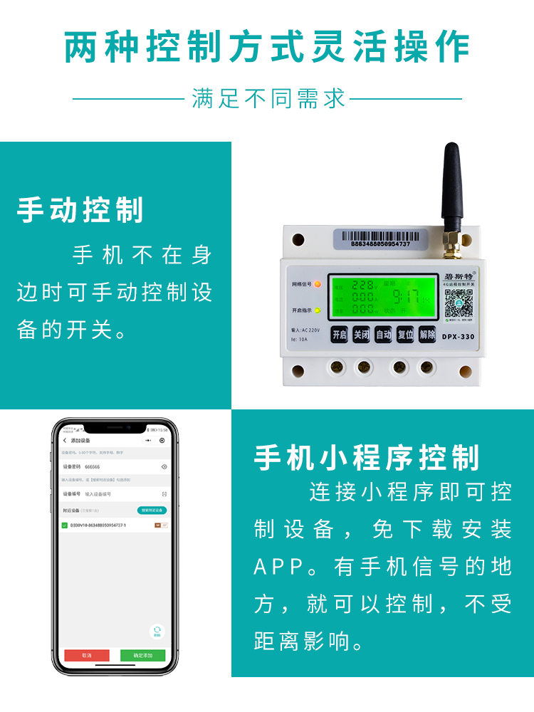 遠(yuǎn)程定時(shí)開關(guān)控制器 遠(yuǎn)程定時(shí)開關(guān)控制器