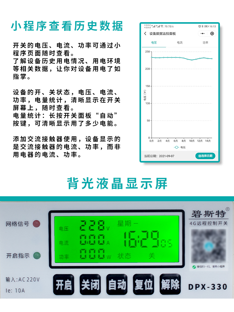 遠(yuǎn)程定時(shí)開關(guān)控制器 遠(yuǎn)程定時(shí)開關(guān)控制器