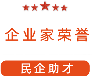 祝賀漯河市紅黃藍(lán)電子科技有限公司獲得“民企助才”榮譽(yù)稱號。
